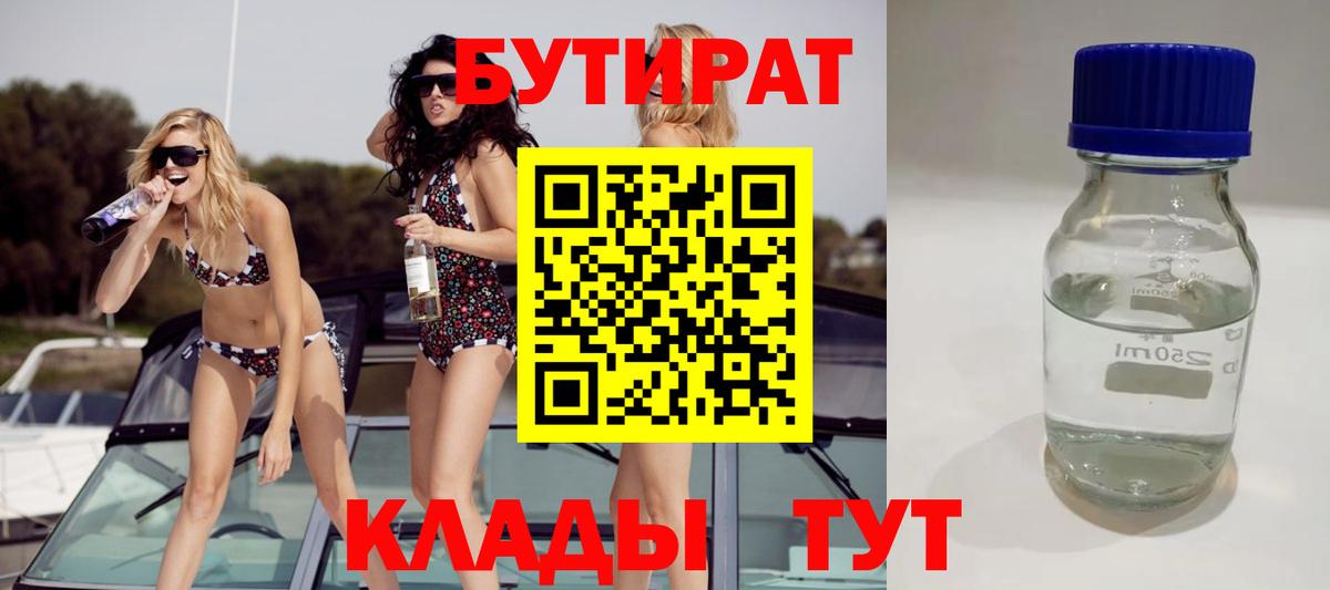 Бутират бутик  Вход с VPN  Торжок 