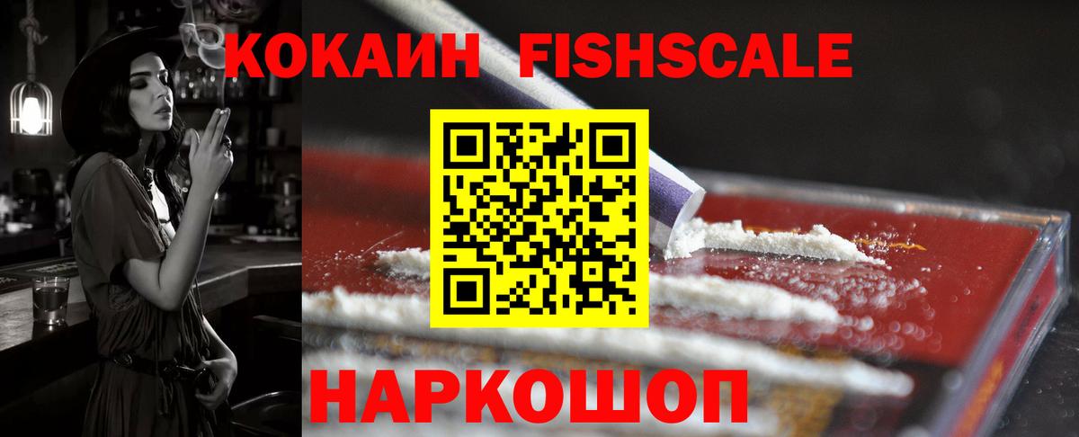 COCAIN Fish Scale Торжок