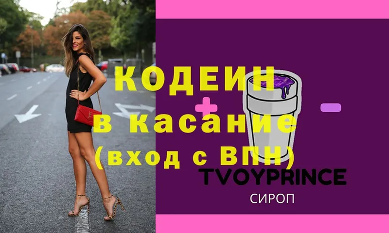 Кодеиновый сироп Lean напиток Lean (лин)  Торжок 