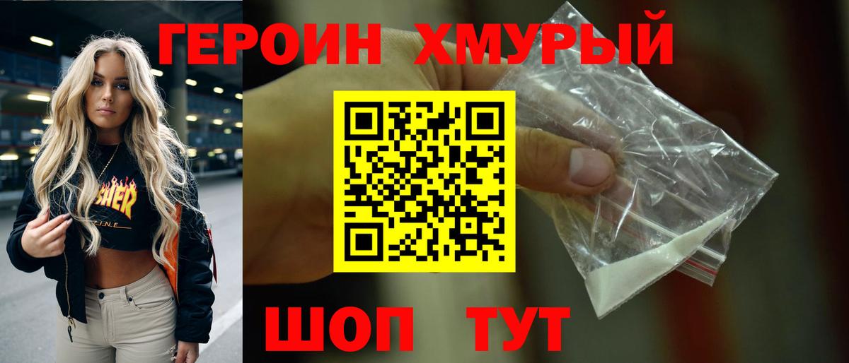 Героин белый  Вход с VPN  Торжок 