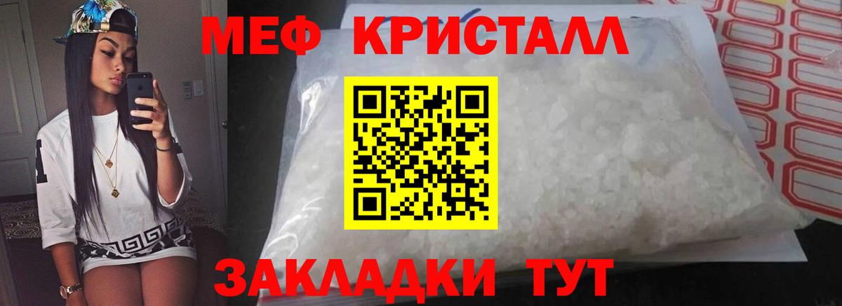 Мефедрон кристаллы Торжок