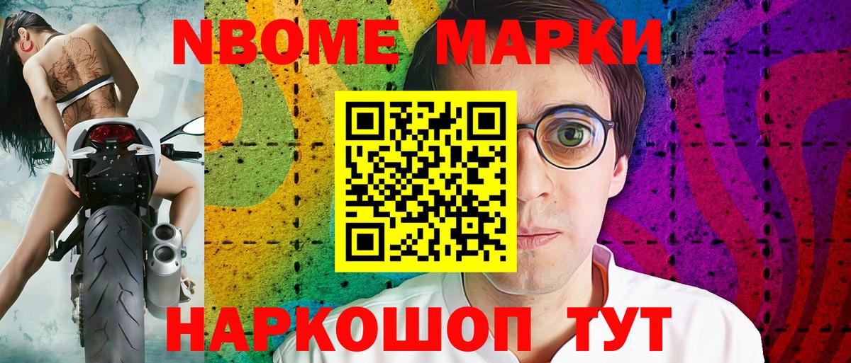 Марки 25I-NBOMe  Вход с VPN  Торжок  Наркотические марки 1500мкг 
